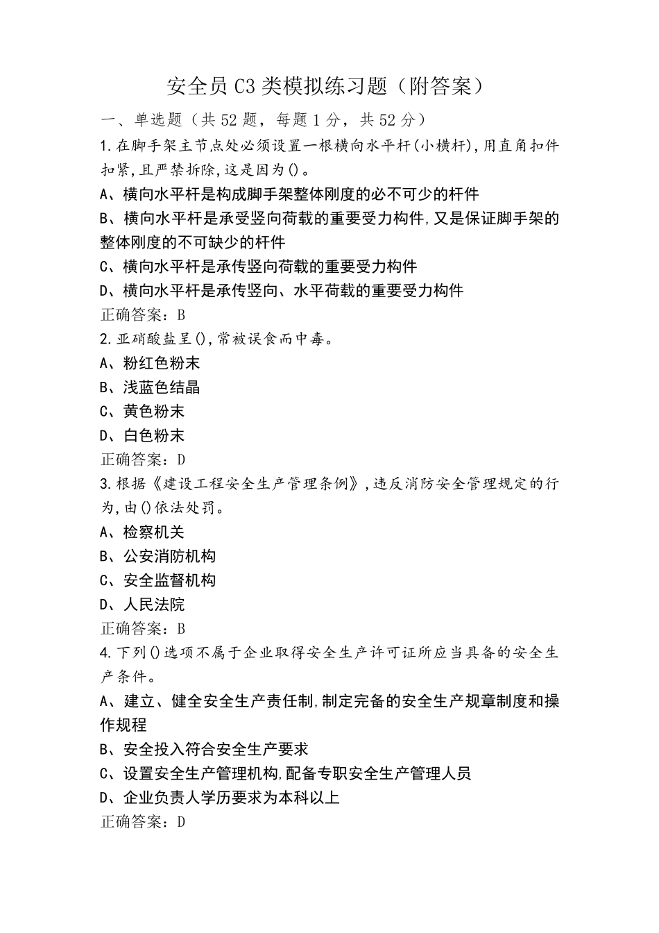 安全员C3类模拟练习题(附答案)_第1页