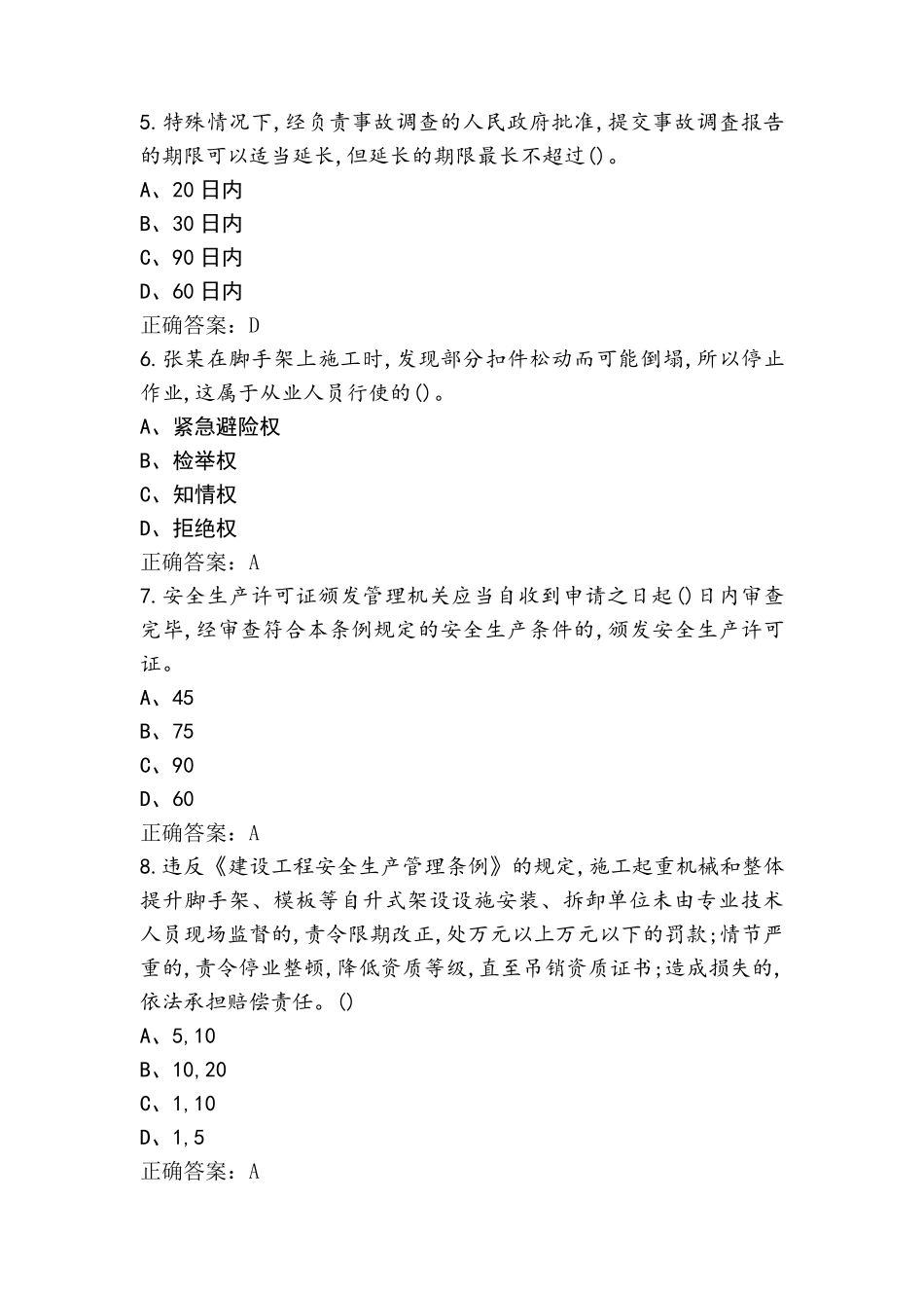 安全员C3类模拟练习题(附答案)_第2页