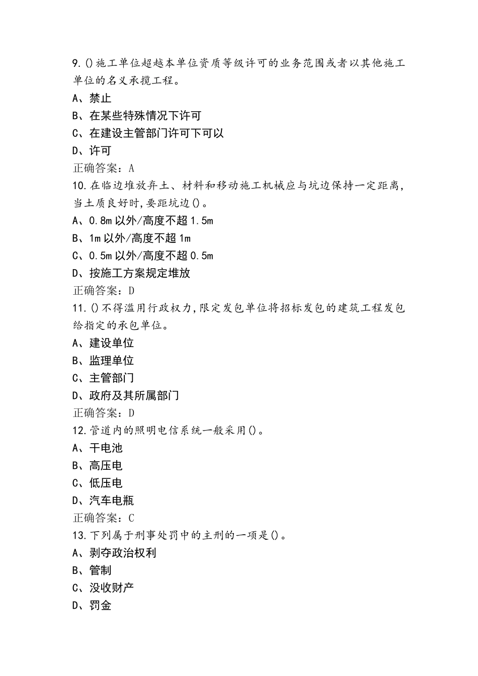 安全员C3类模拟练习题(附答案)_第3页