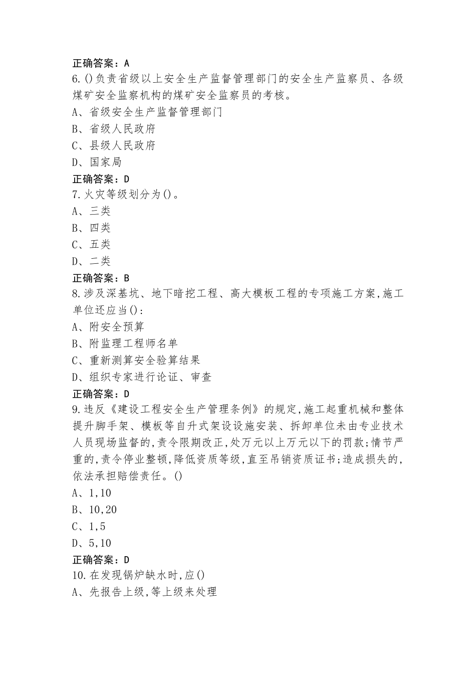 安全员C3类练习题+参考答案_第2页