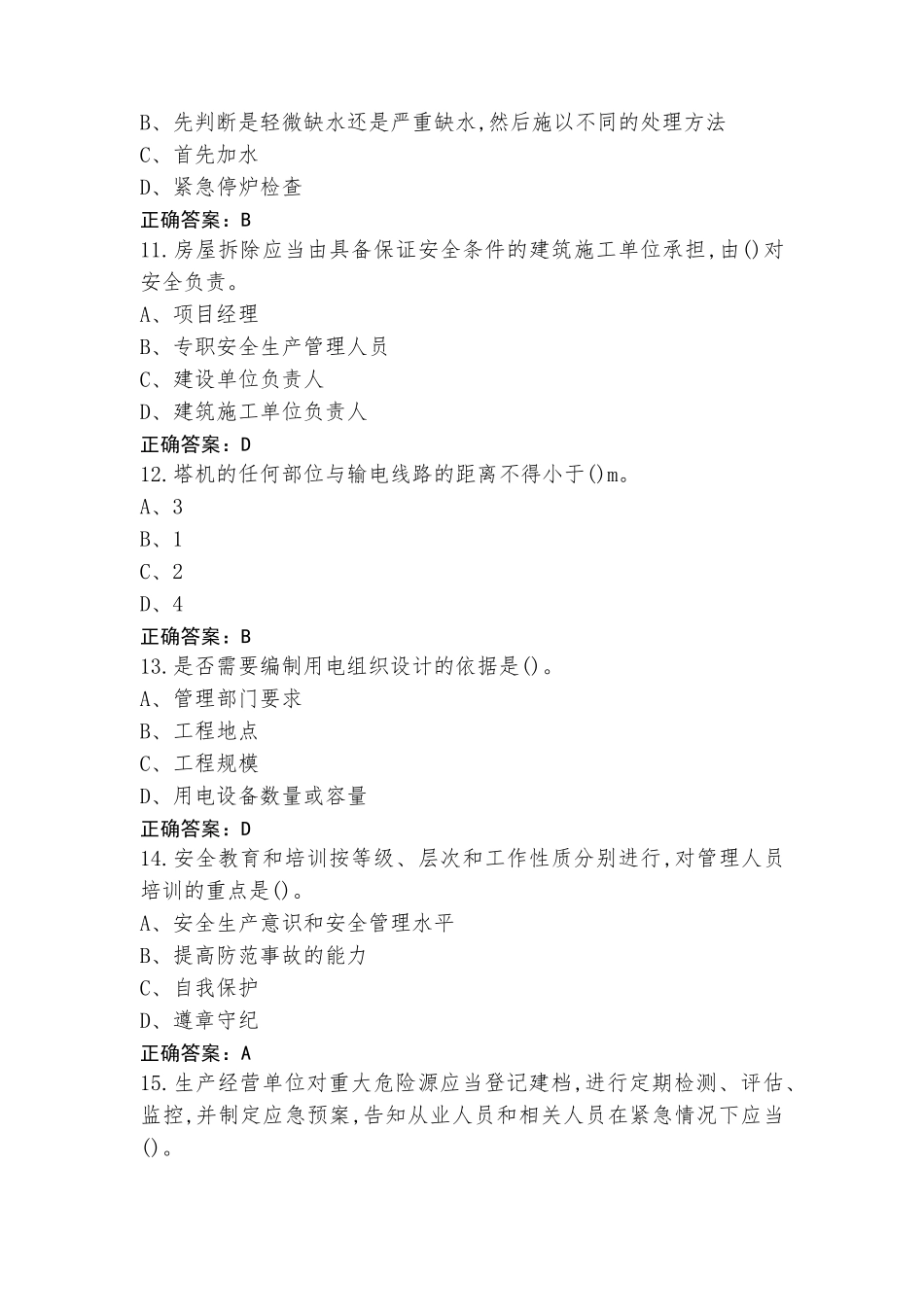 安全员C3类练习题+参考答案_第3页