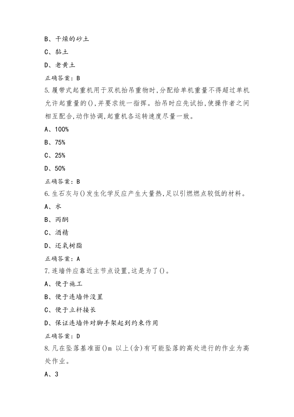 安全员C3类考试题(含参考答案)_第2页