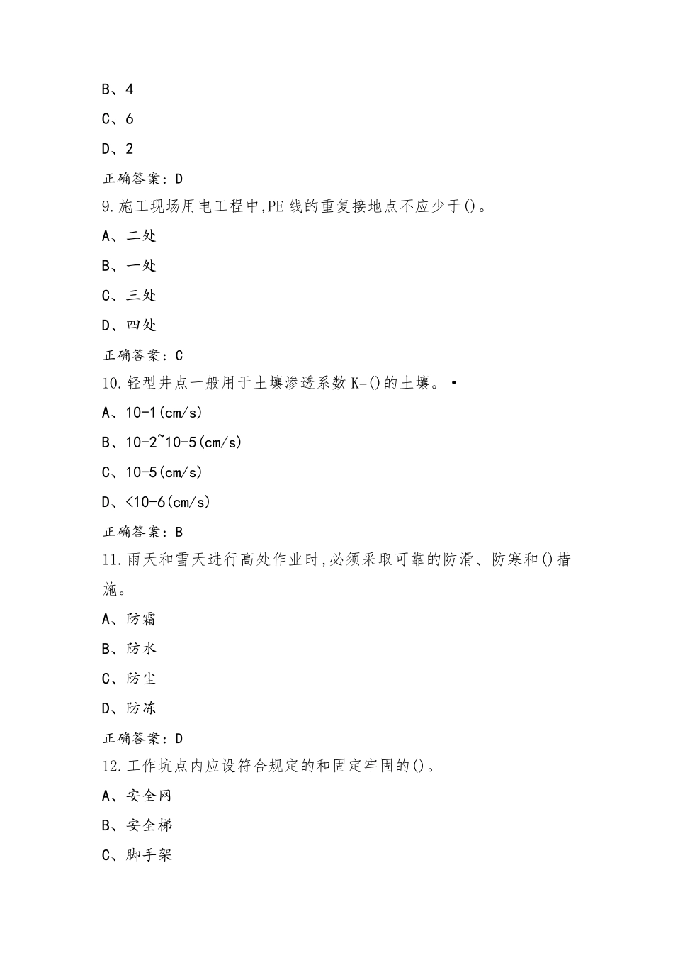 安全员C3类考试题(含参考答案)_第3页