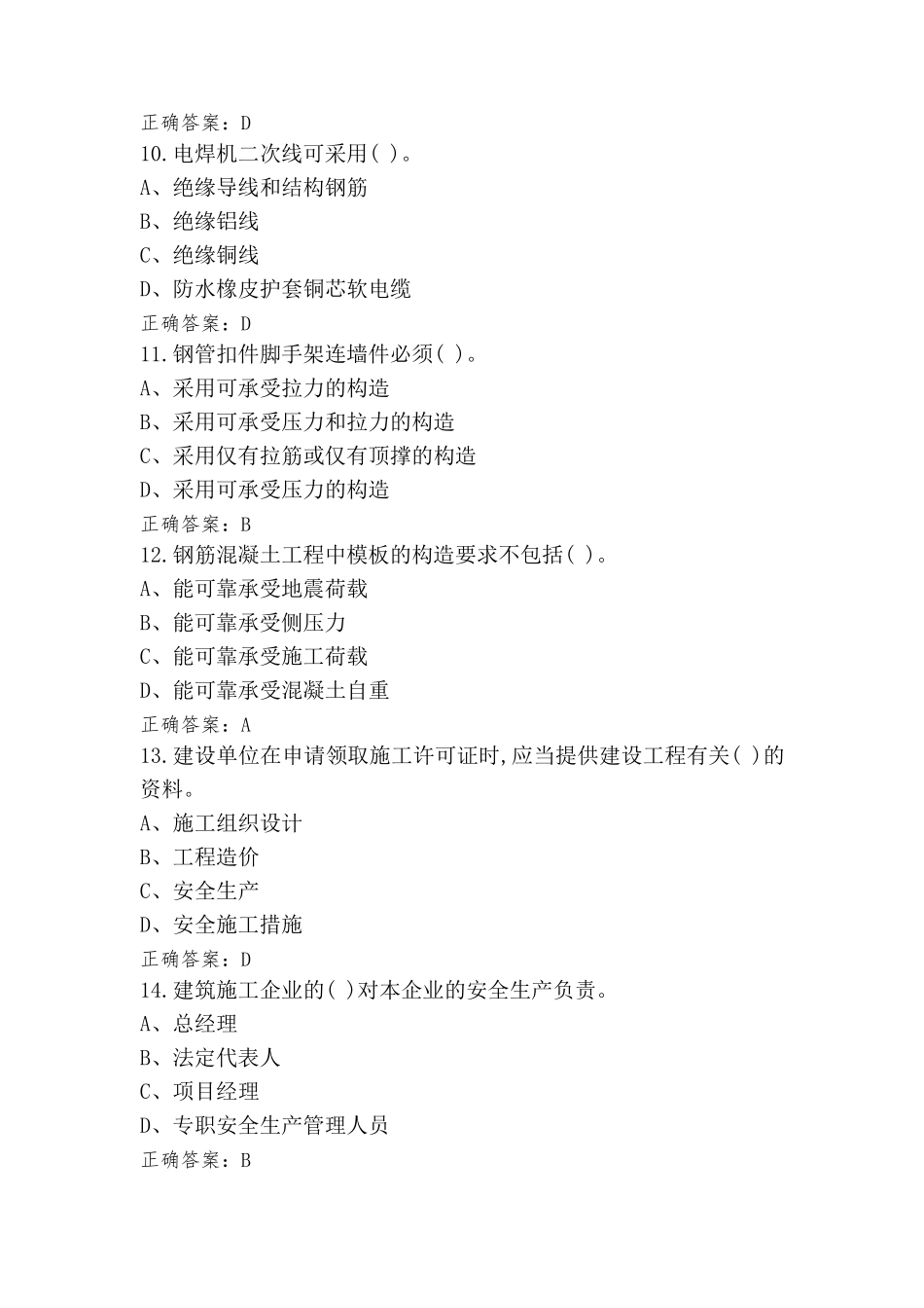 安全员模拟习题+参考答案_第3页