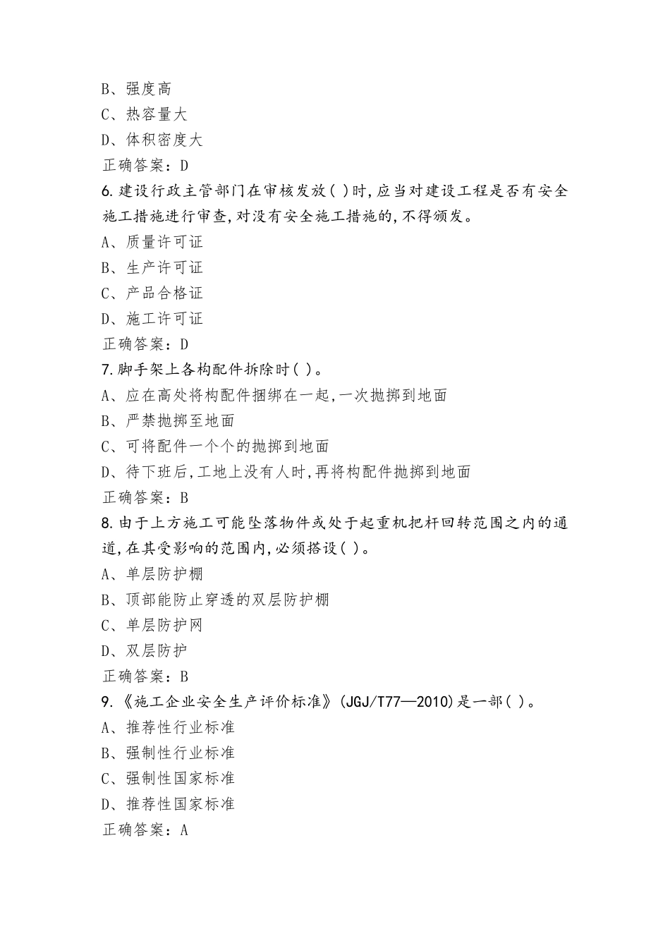 安全员考试题(附参考答案)_第2页