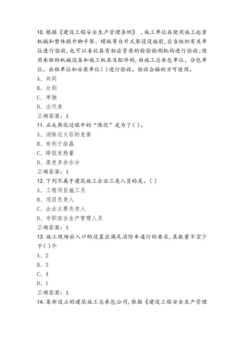 安全员考试题(附参考答案)_第3页