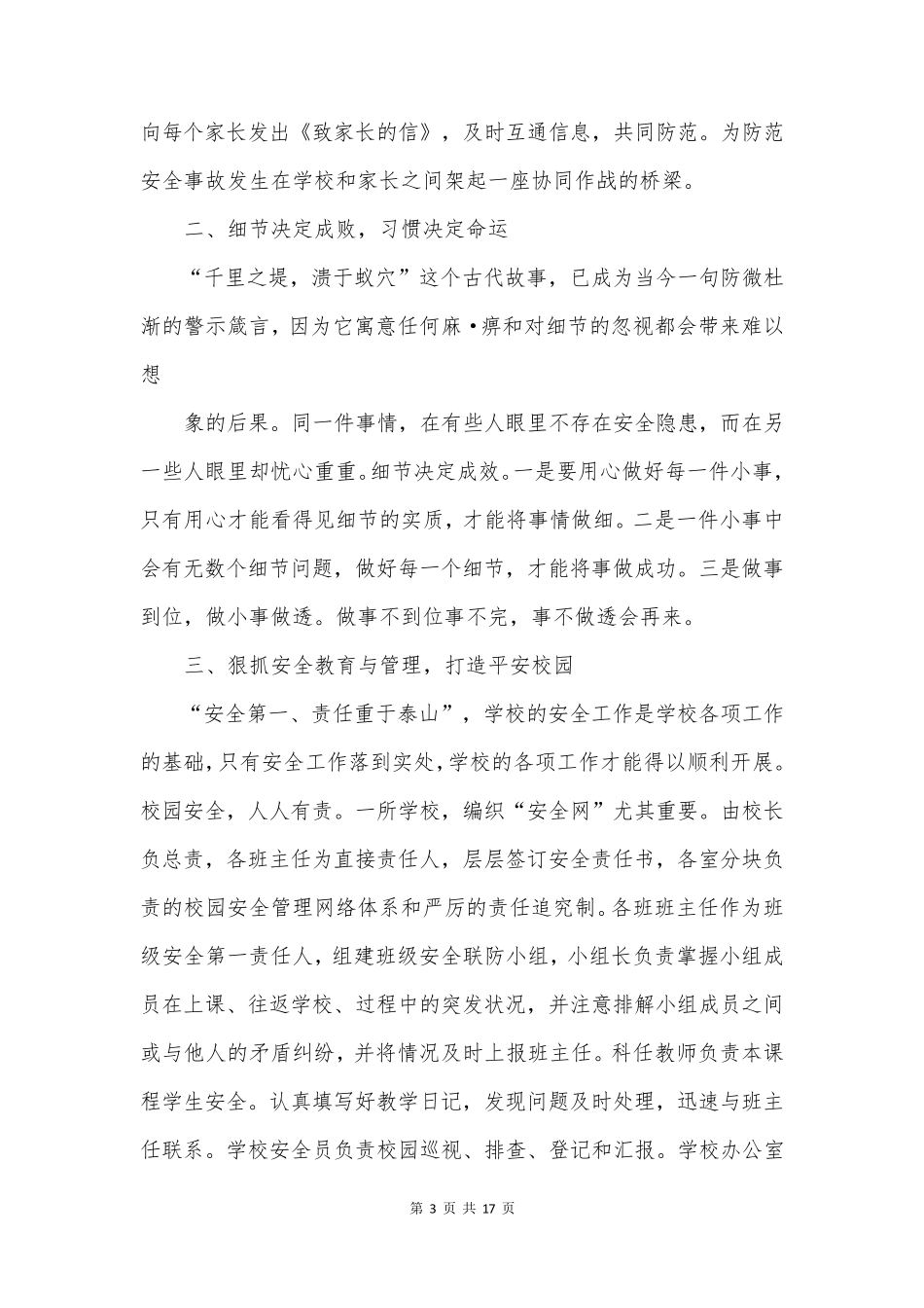 安全教育培训总结6篇_第3页