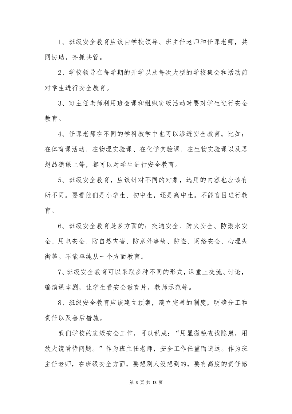 安全的培训心得体会1000字6篇_第3页