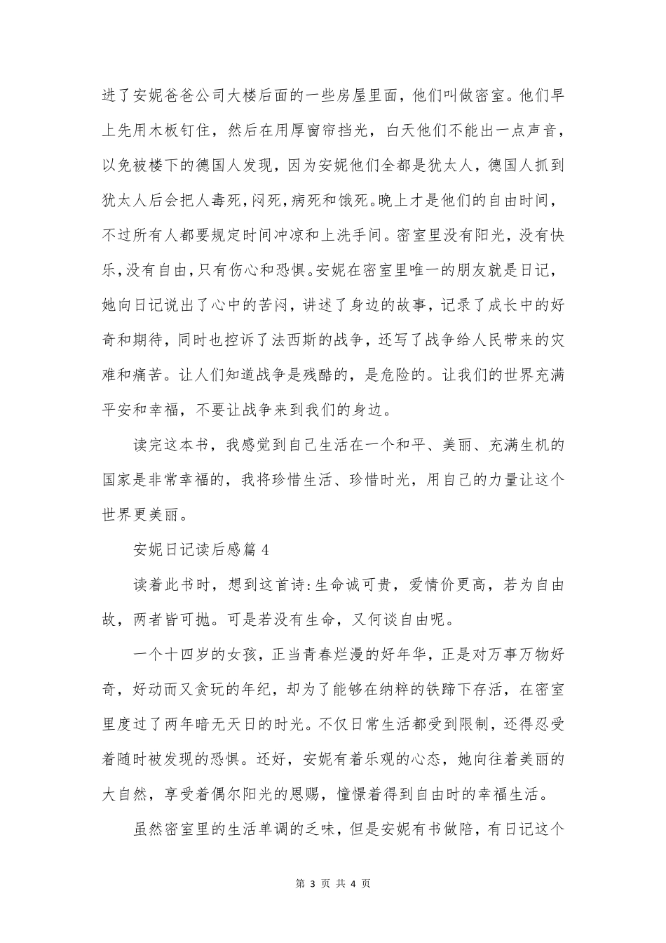 安妮日记读后感模板5篇_第3页