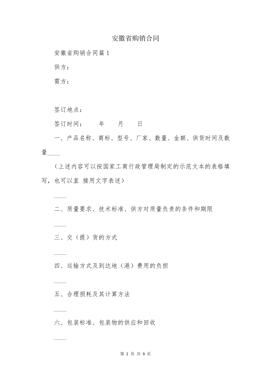 安徽省购销合同_第2页