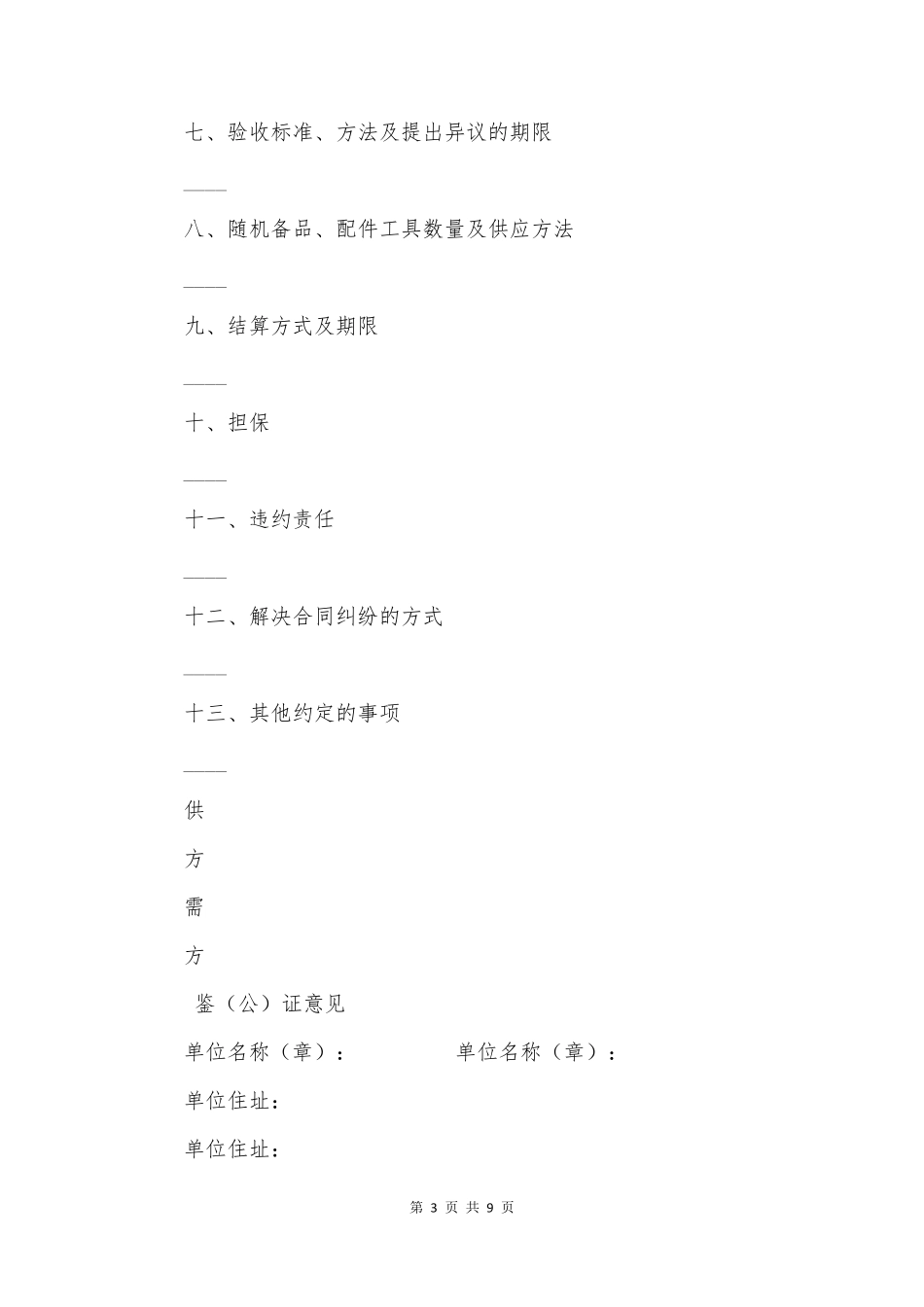 安徽省购销合同_第3页