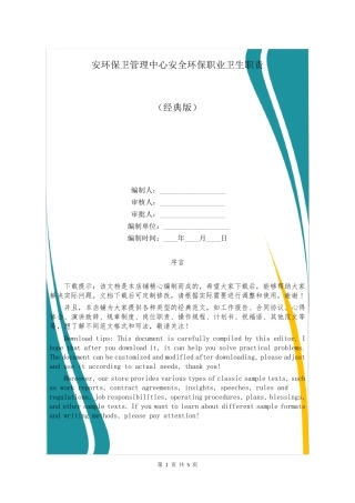 安环保卫管理中心安全环保职业卫生职责