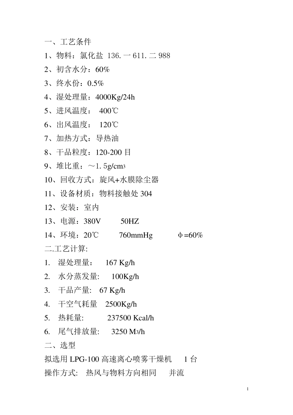 宜兴市昌吉利化工(氯化盐 喷雾干燥机)_第1页