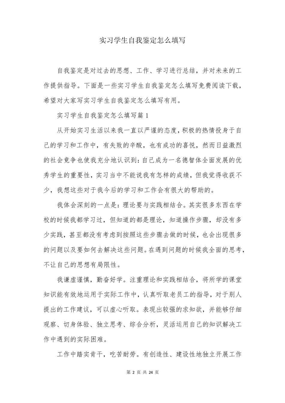 实习学生自我鉴定怎么填写_第2页