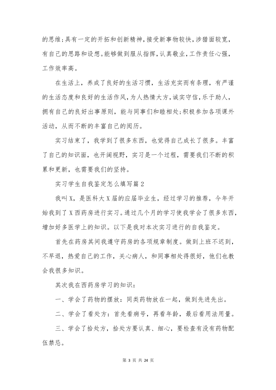 实习学生自我鉴定怎么填写_第3页