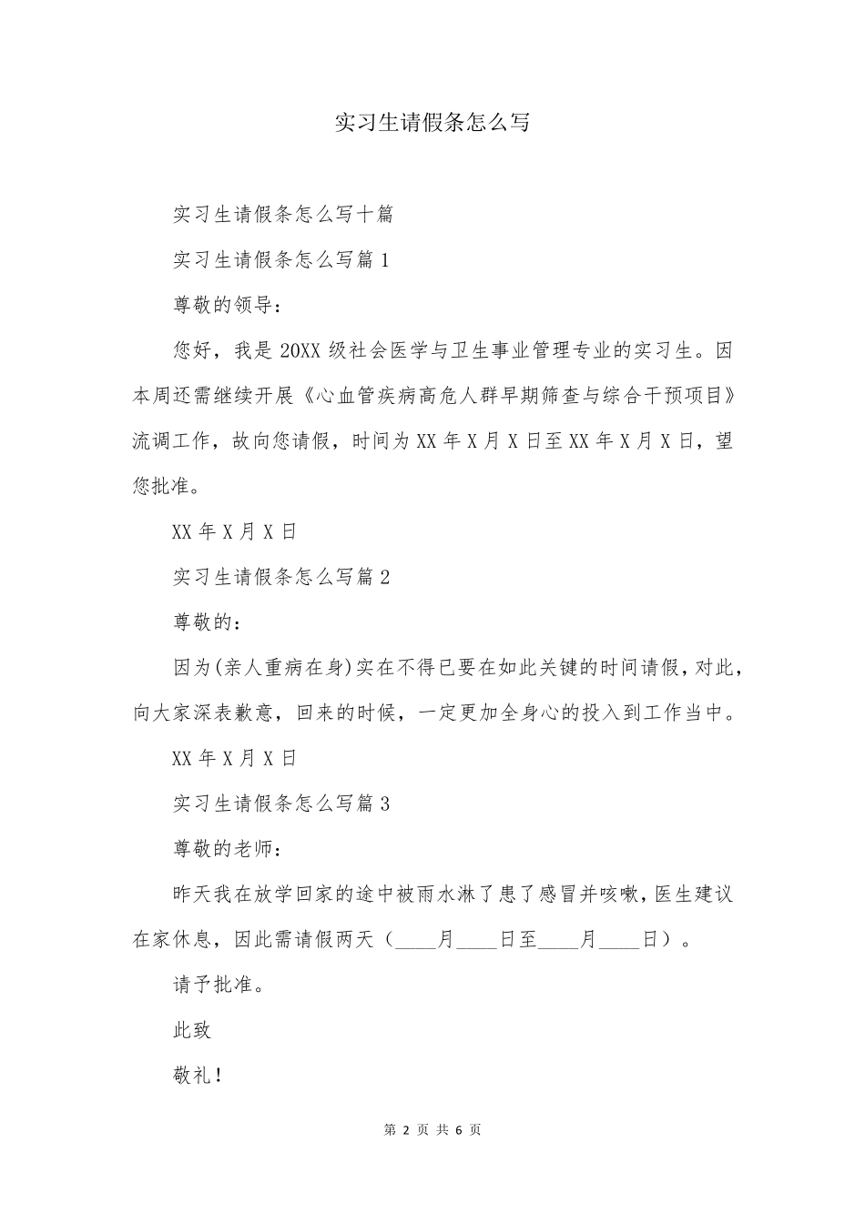 实习生请假条怎么写_第2页