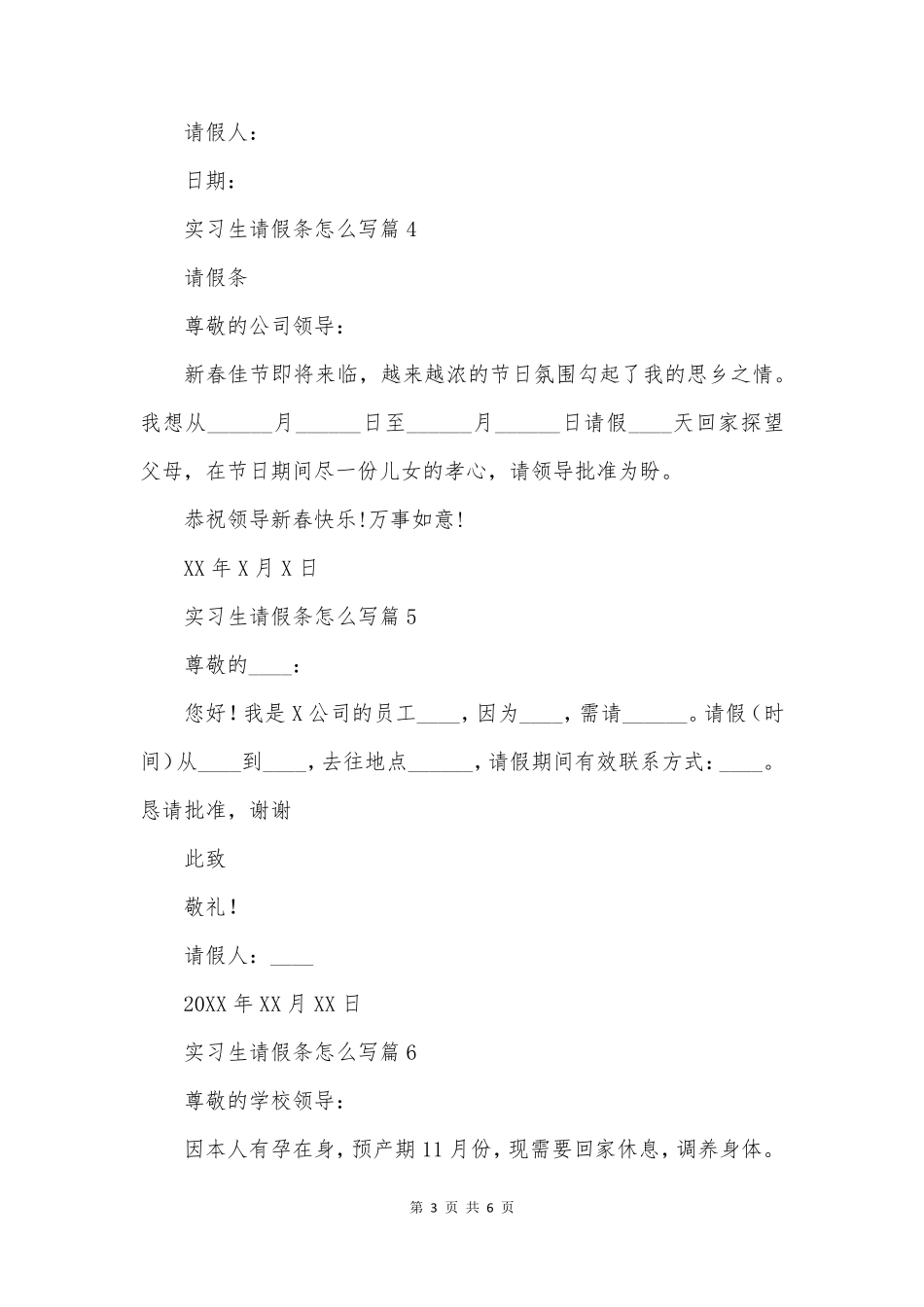 实习生请假条怎么写_第3页