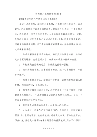 实用的人生感悟语句88条