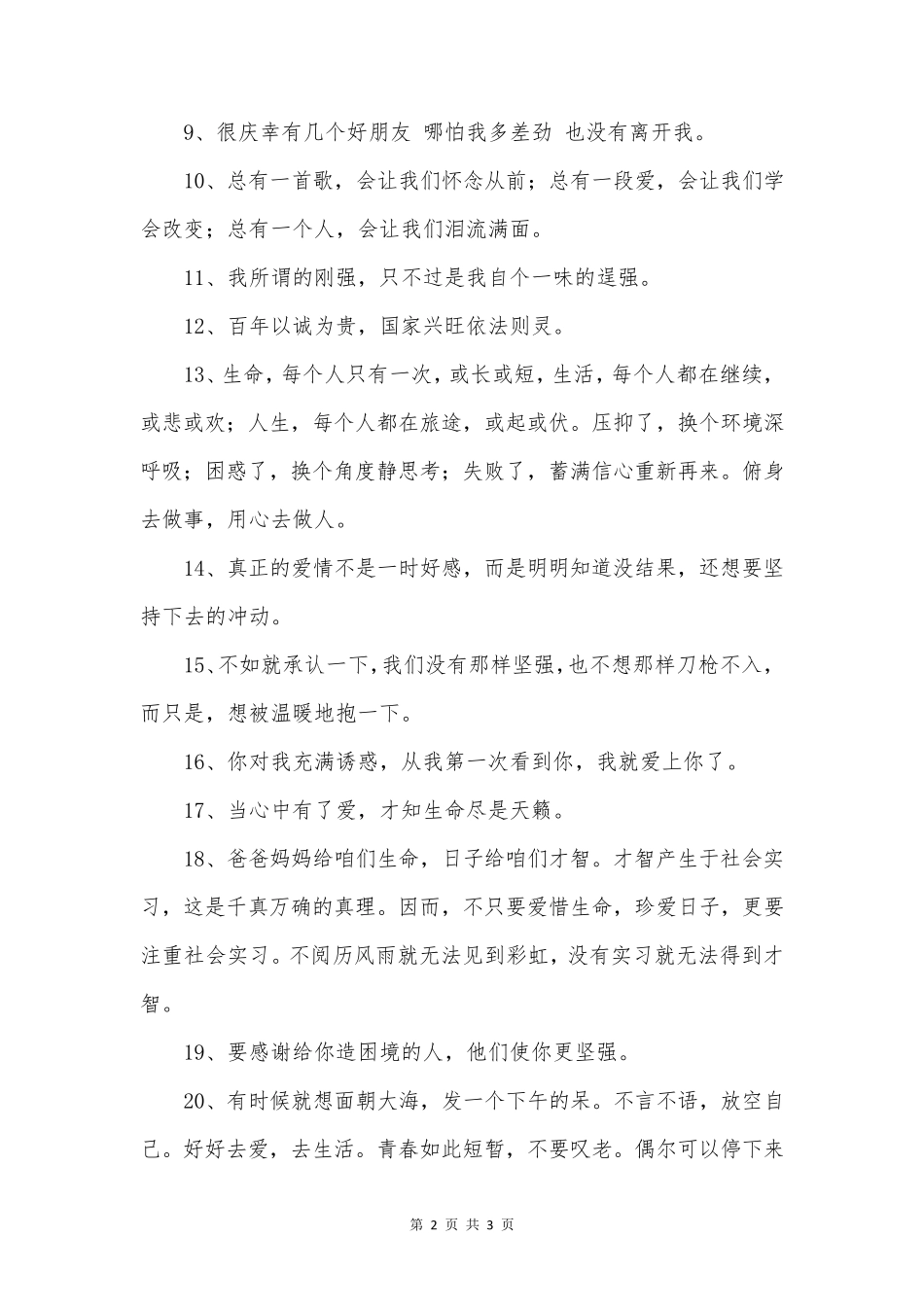 实用的话语录_第2页