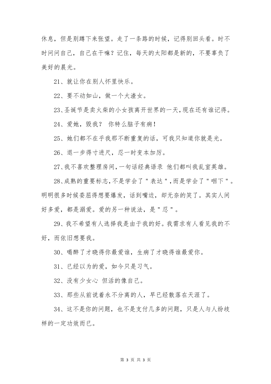 实用的话语录_第3页