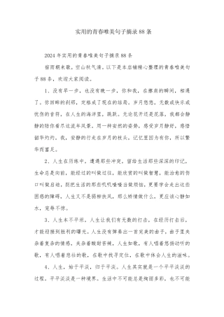实用的青春唯美句子摘录88条