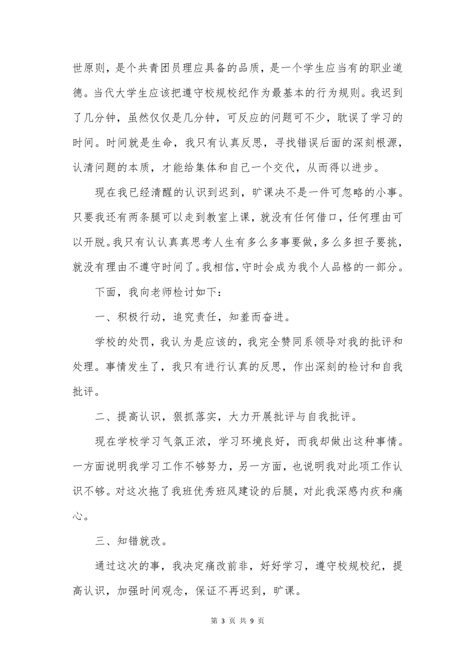 实用逃课检讨书_第3页