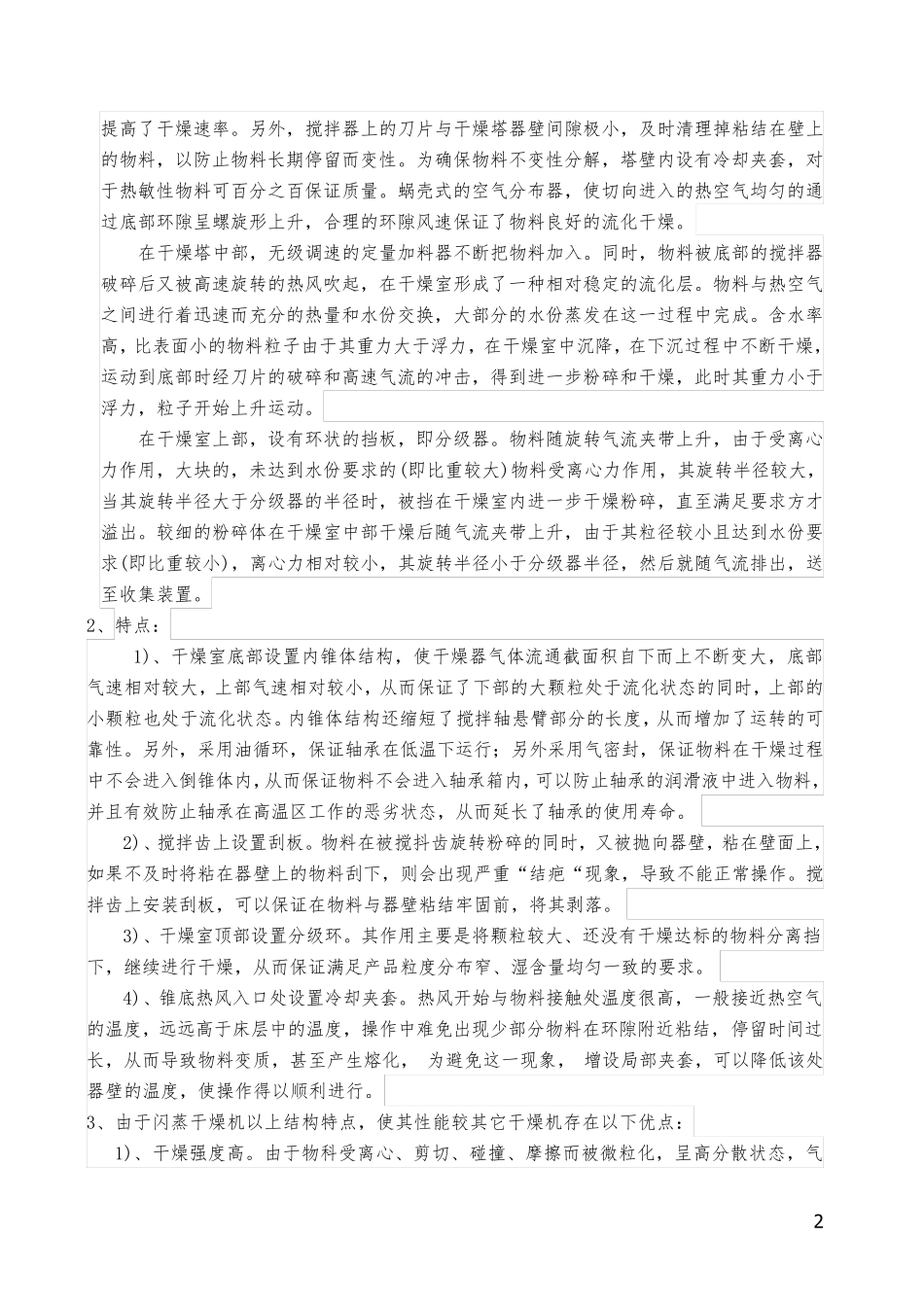 实际制作XSG-12闪蒸干燥机 配套旋流_第2页