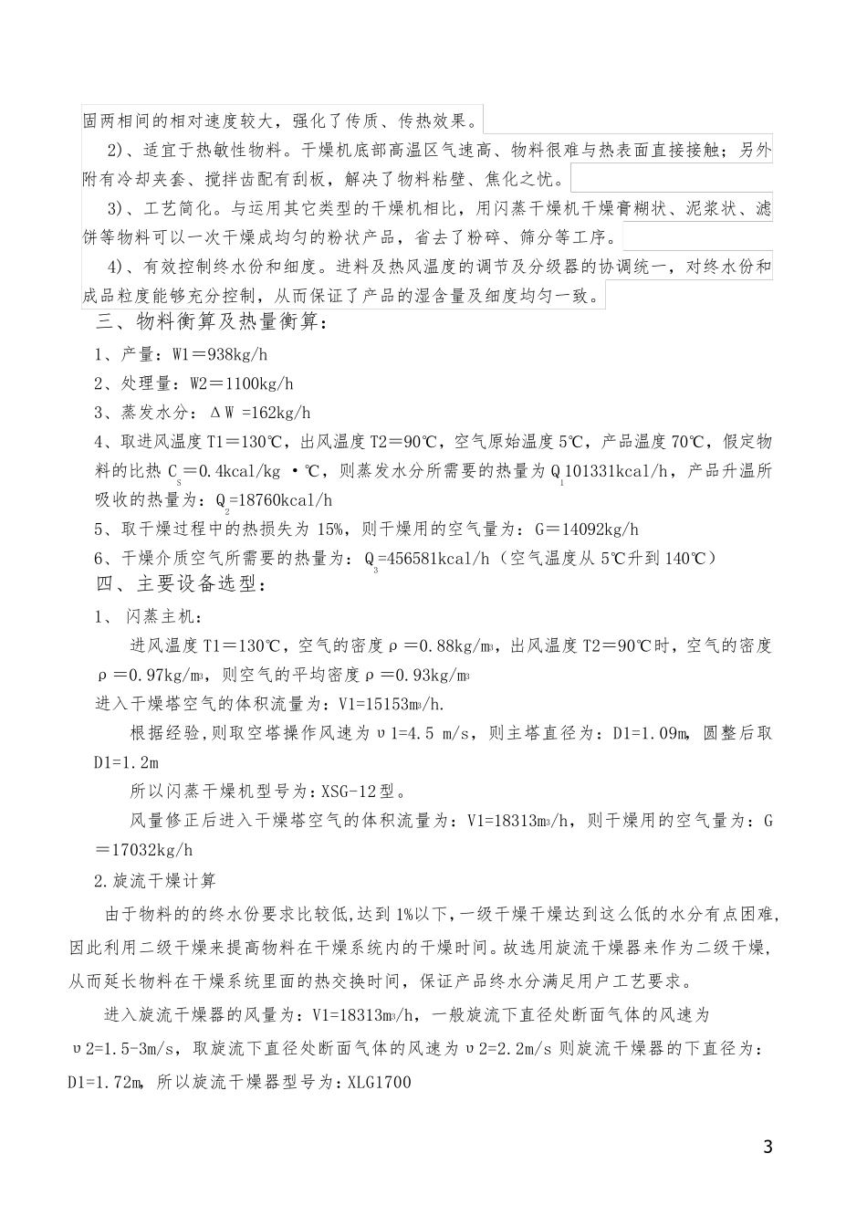 实际制作XSG-12闪蒸干燥机 配套旋流_第3页