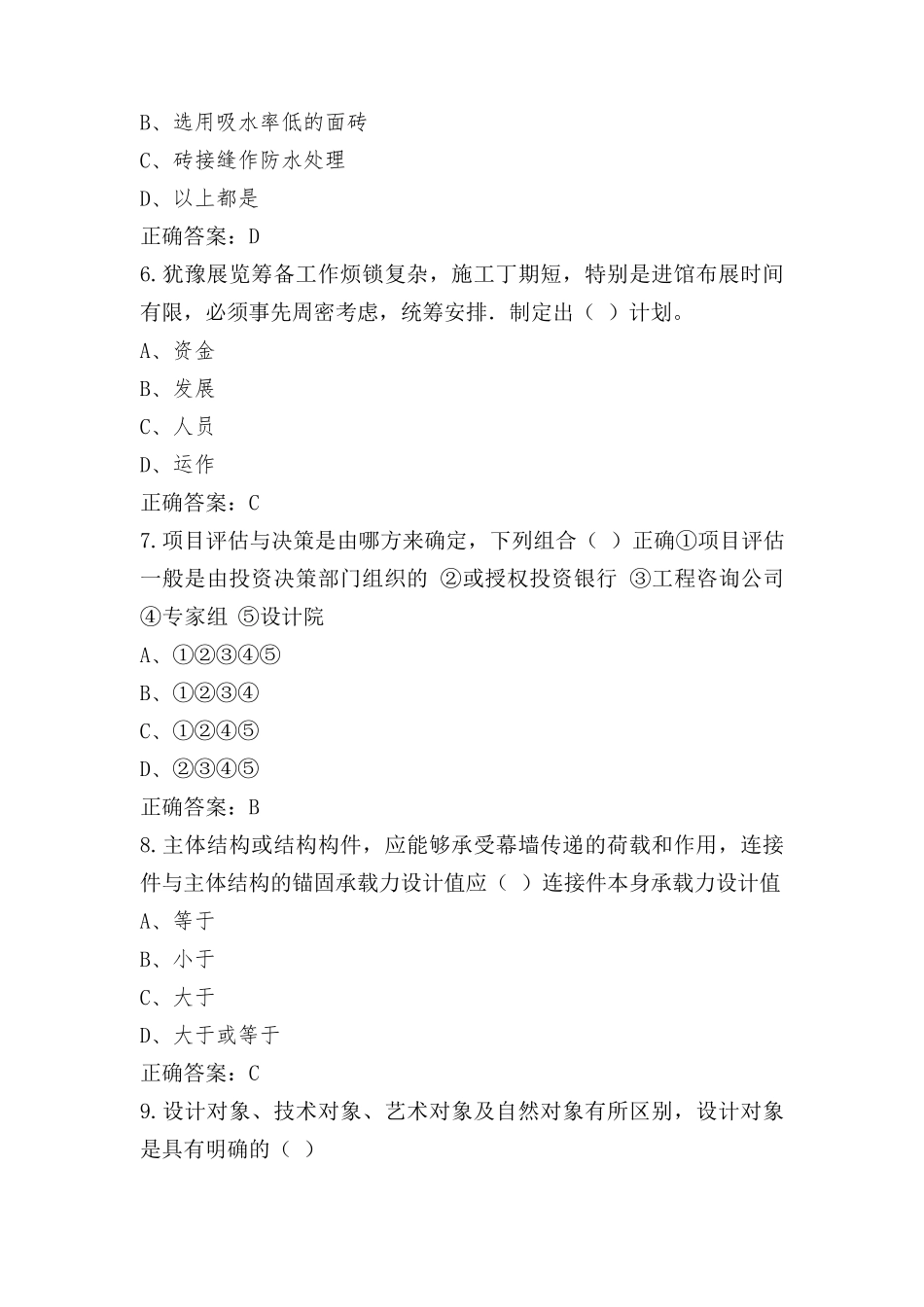 室内装饰设计师(二级)模拟题(含答案)_第2页