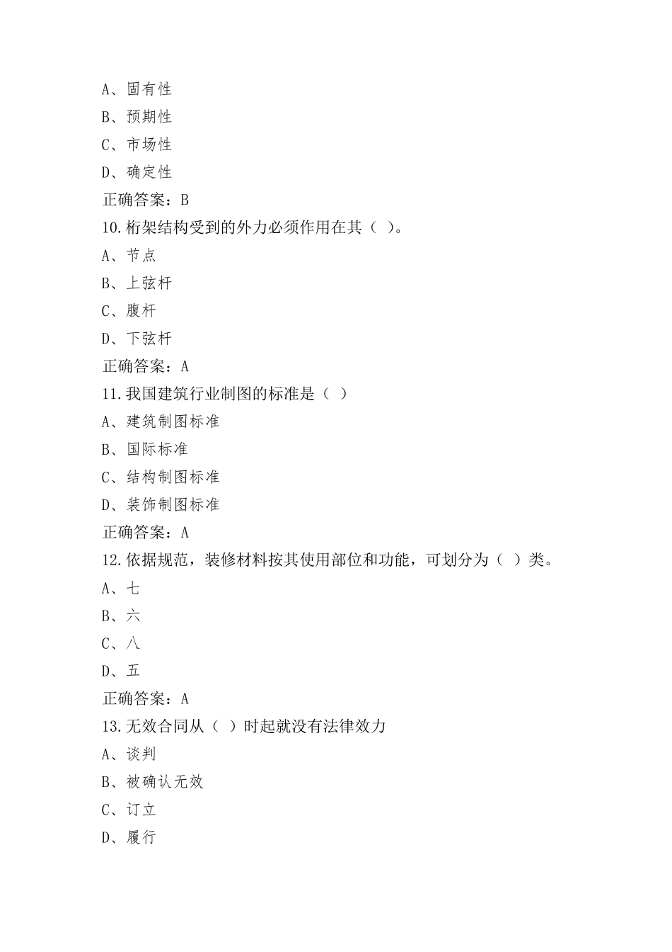 室内装饰设计师(二级)模拟题(含答案)_第3页