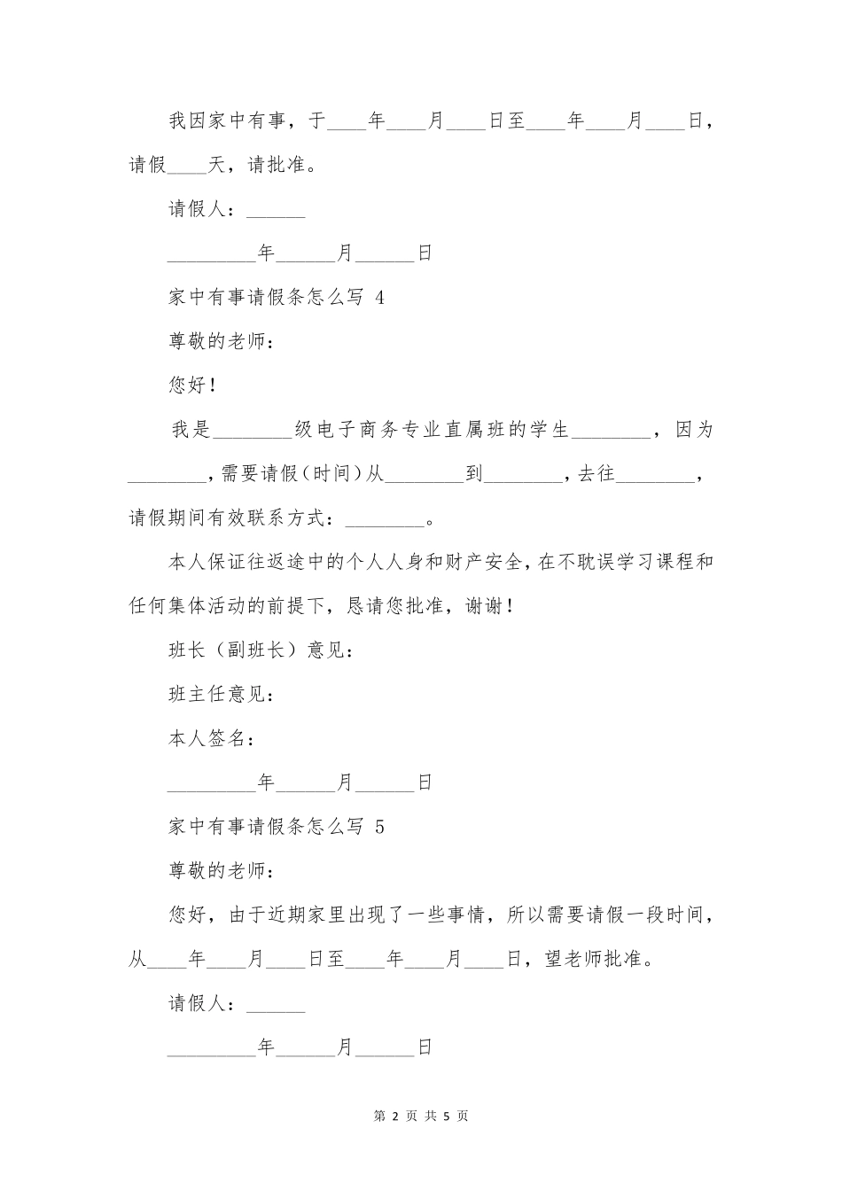 家中有事请假条怎么写_第2页