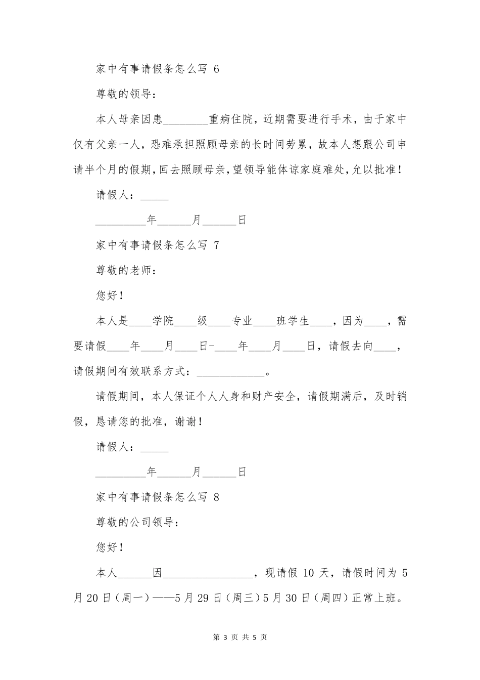 家中有事请假条怎么写_第3页