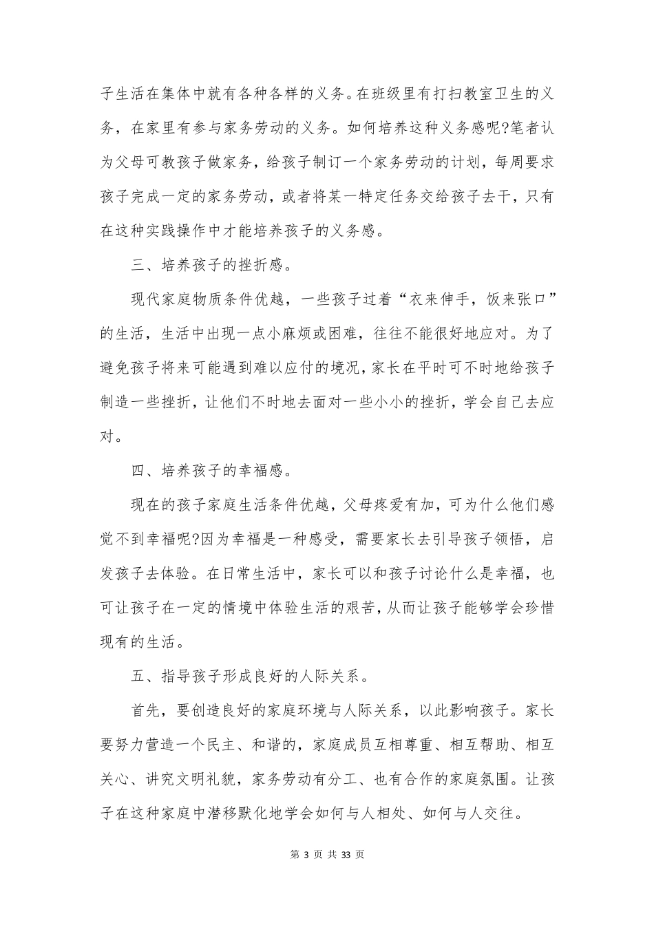 家庭教育培训心得体会_第3页