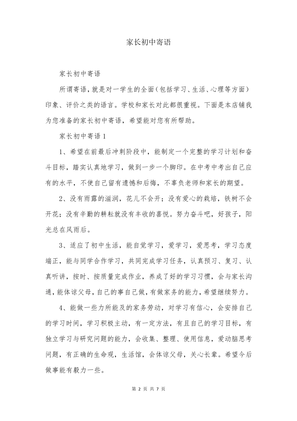 家长初中寄语_第2页
