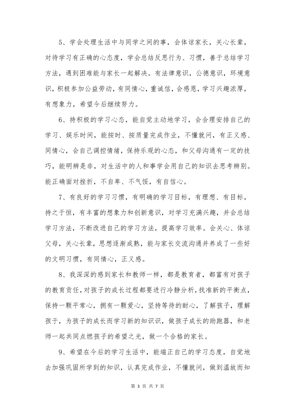 家长初中寄语_第3页