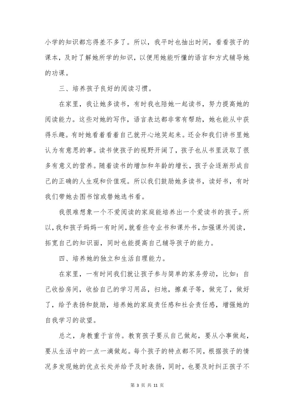 家长学习心得体会最新5篇_第3页