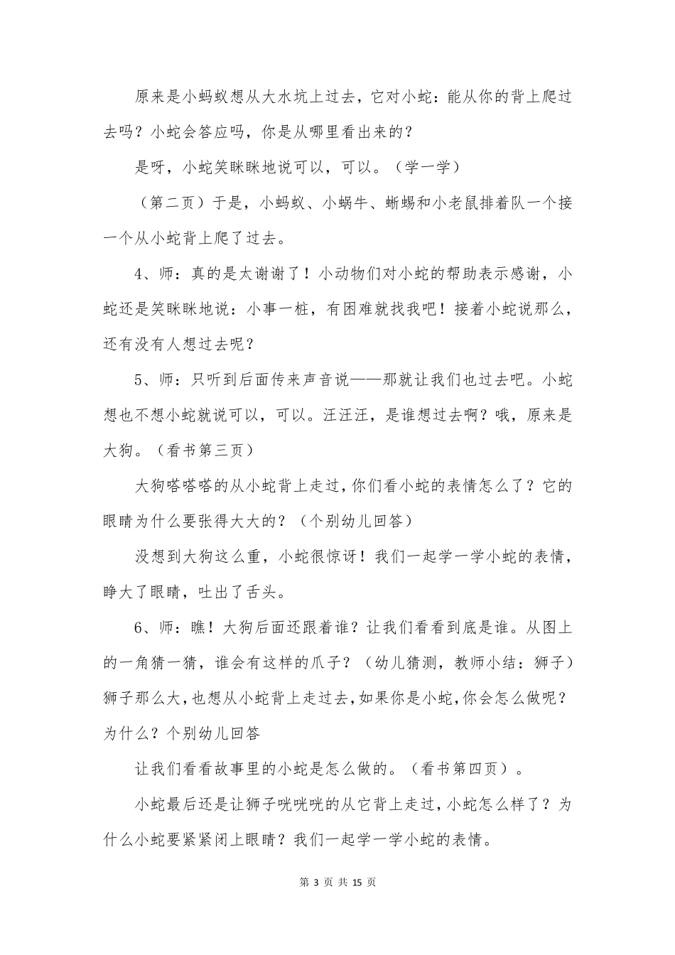 家长开放课活动方案5篇_第3页