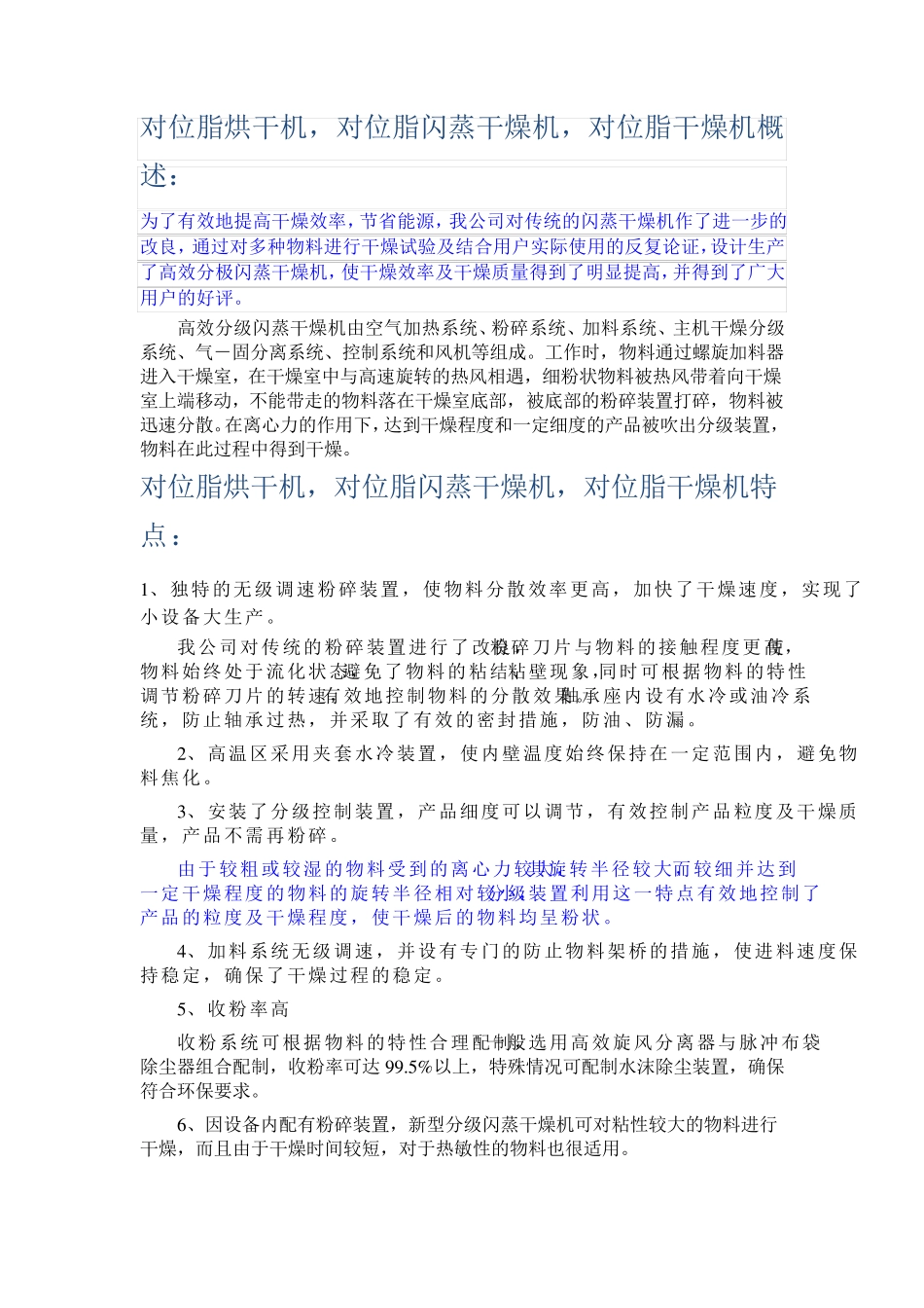 对位脂烘干机对位脂闪蒸干燥机价格_第2页