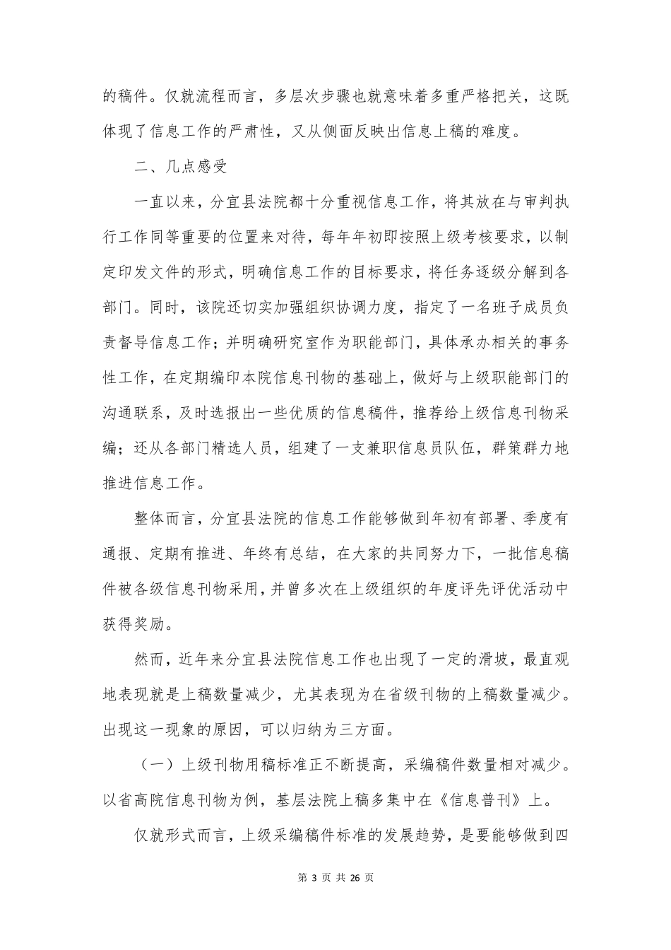 对标交流心得体会通用8篇_第3页