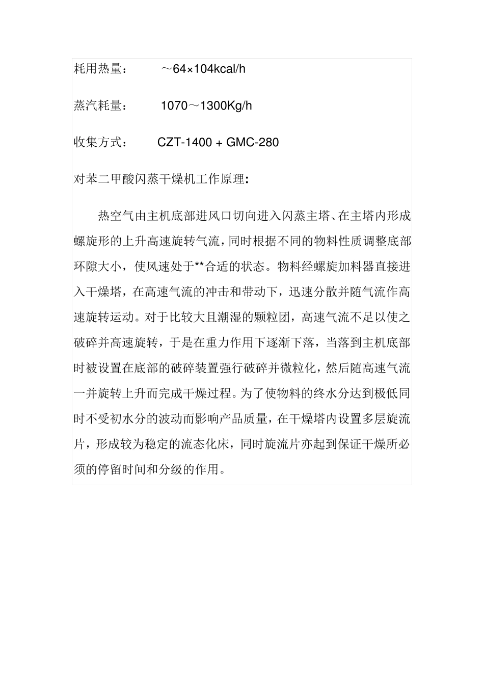 对苯二甲酸闪蒸干燥机_第2页