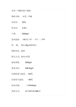对苯二甲酸闪蒸干燥机