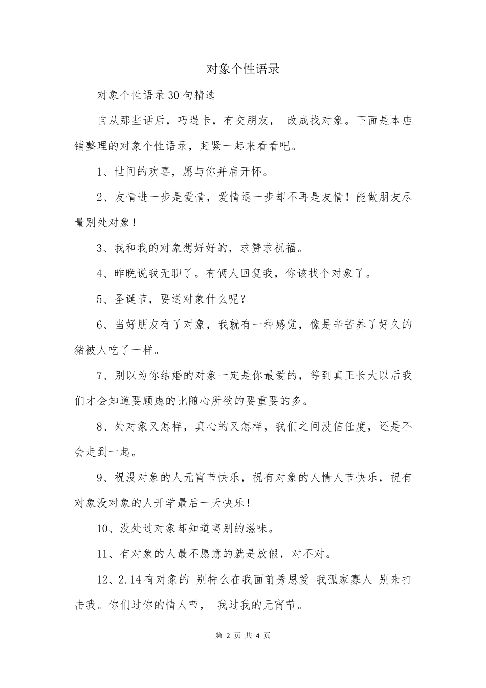 对象个性语录_第2页