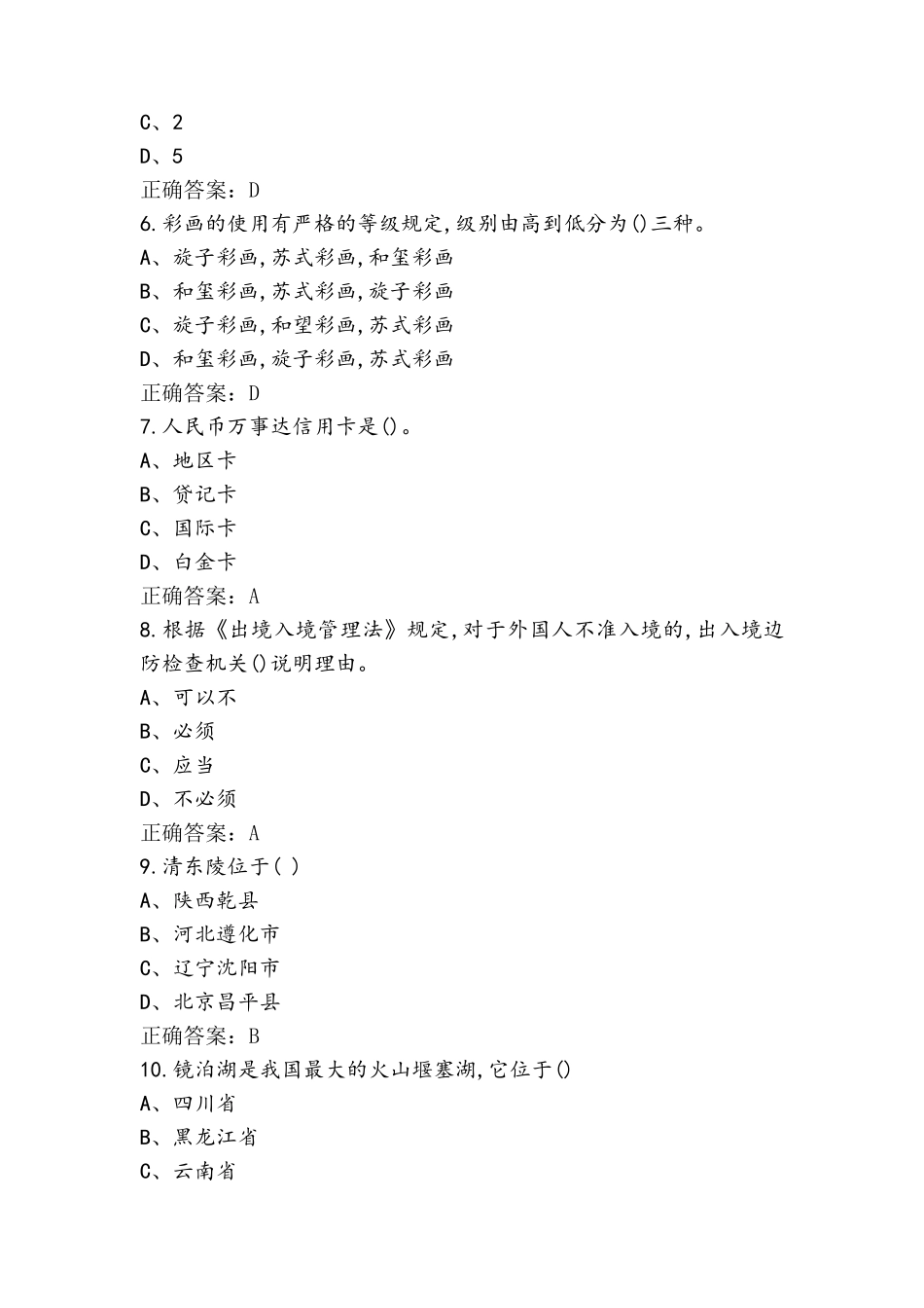 导游证基础模拟试题含参考答案_第2页