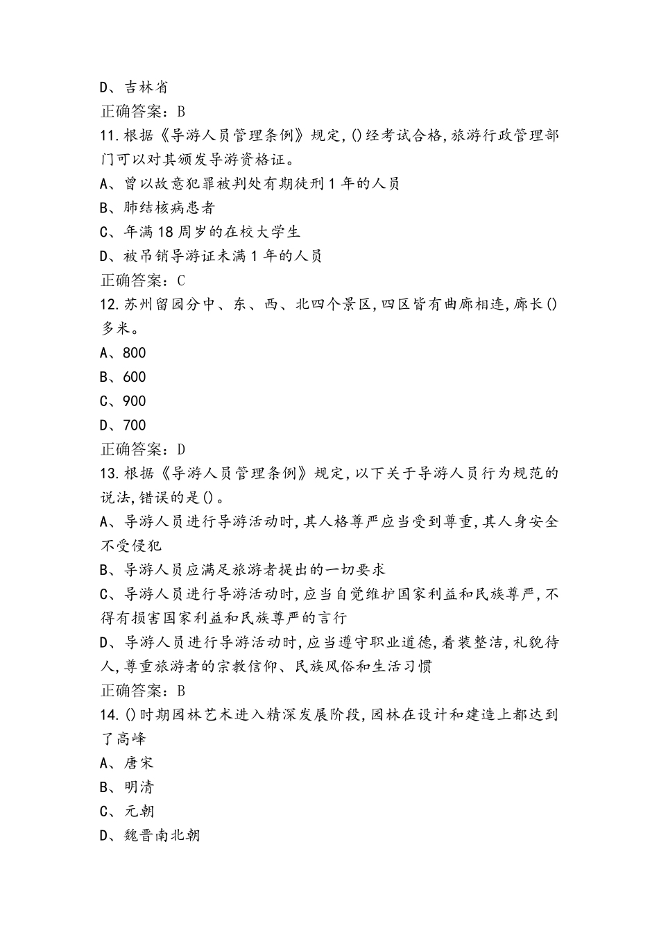 导游证基础模拟试题含参考答案_第3页