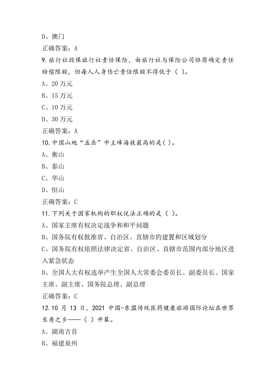 导游资格模拟考试题(附参考答案)_第3页