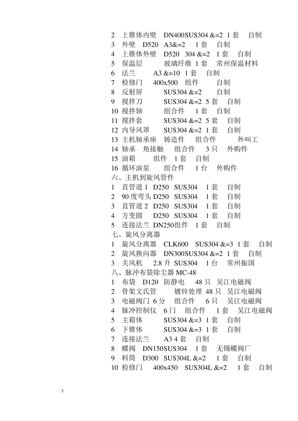 小型XSG-4型旋转闪蒸干燥机技术方案说明_第3页