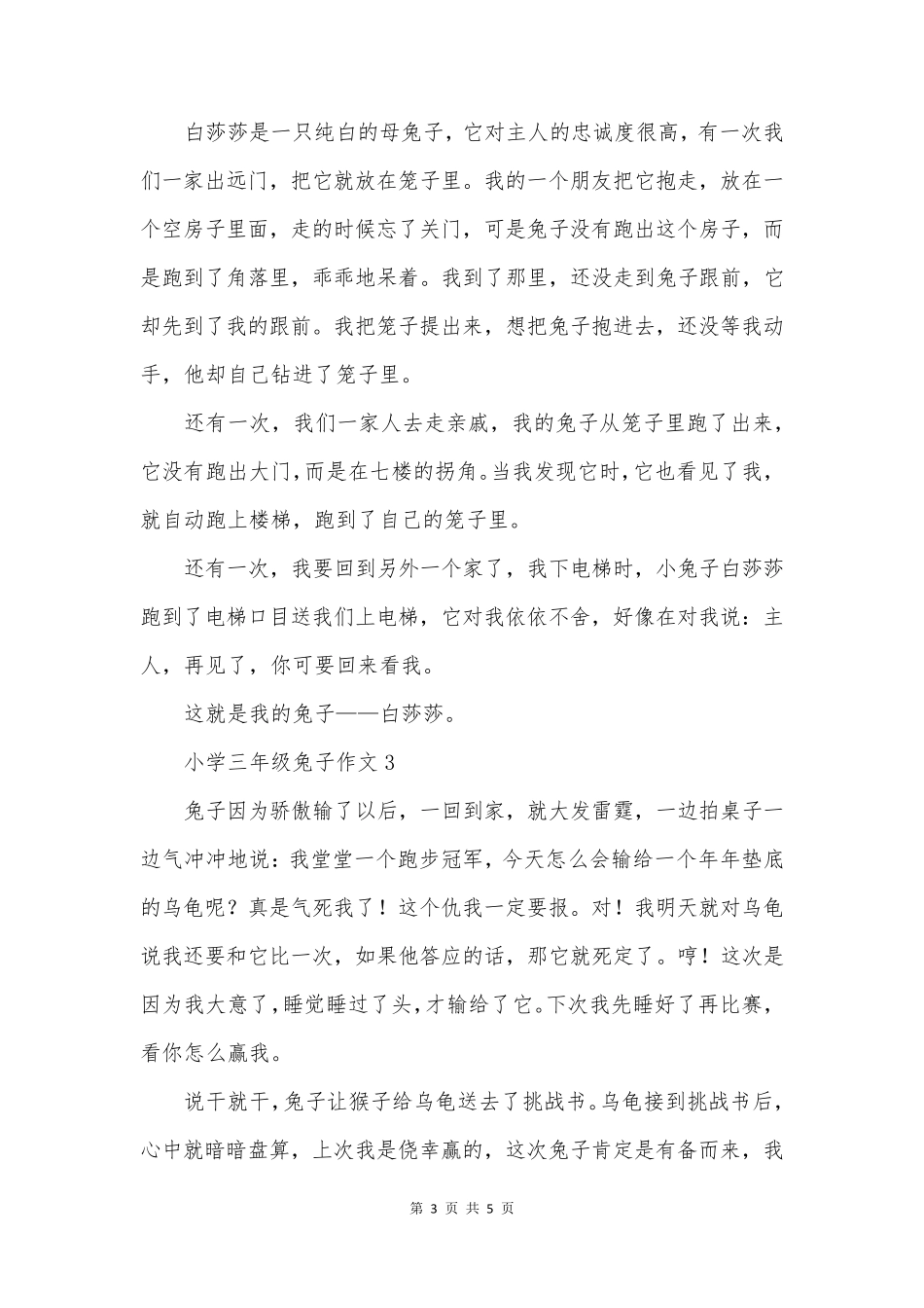 小学三年级兔子作文_第3页