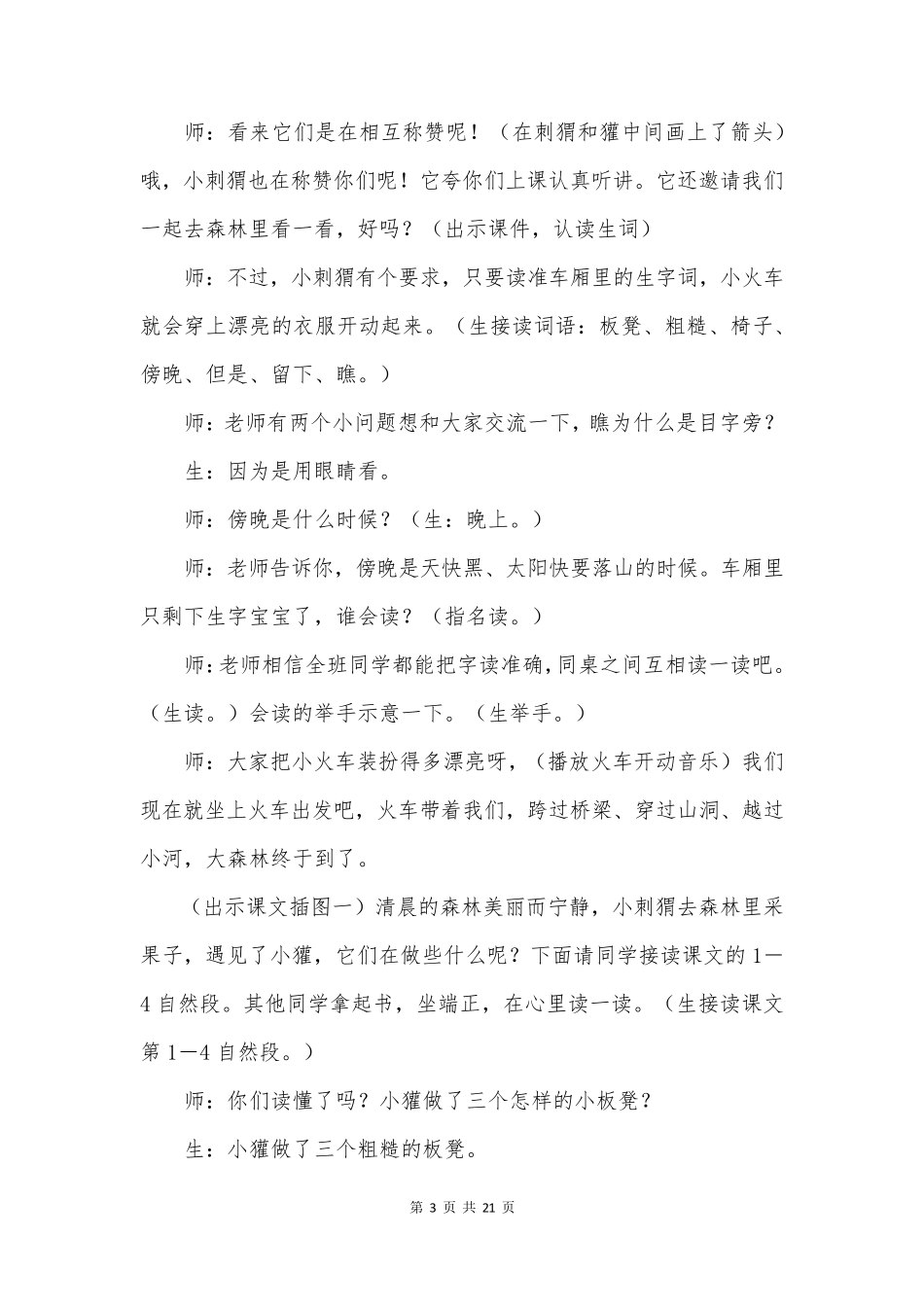 小学二年级语文《称赞》教学实录_第3页