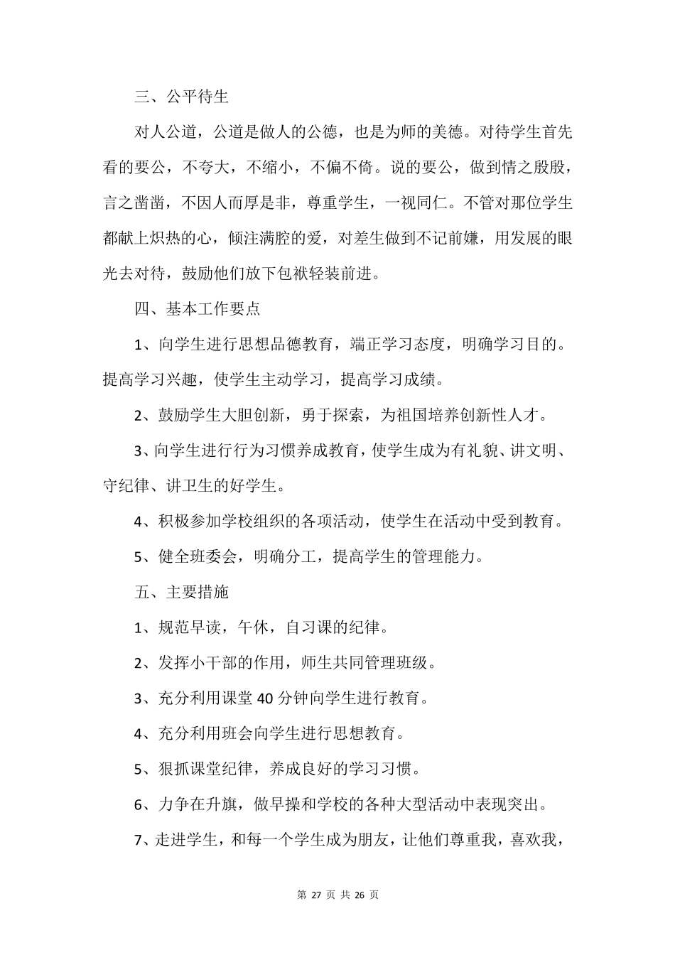 小学五年级班主任工作计划优质7篇_第2页