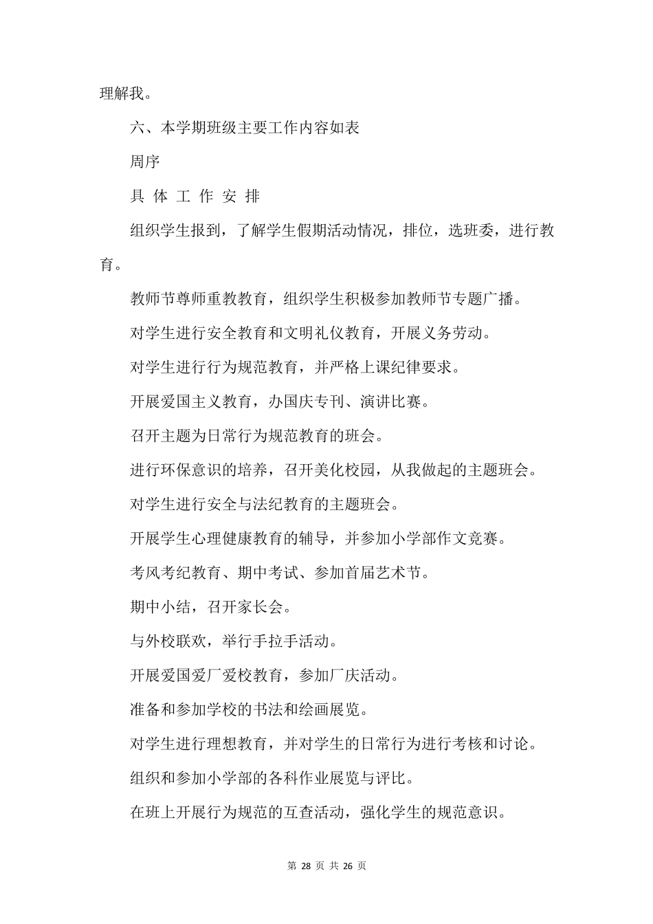 小学五年级班主任工作计划优质7篇_第3页